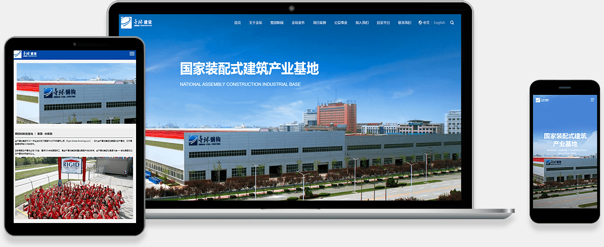 石家莊金環(huán)建設集團有限公司