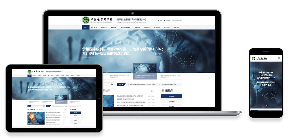 中國醫(yī)學(xué)科學(xué)院 | 菌（毒）種保藏中心