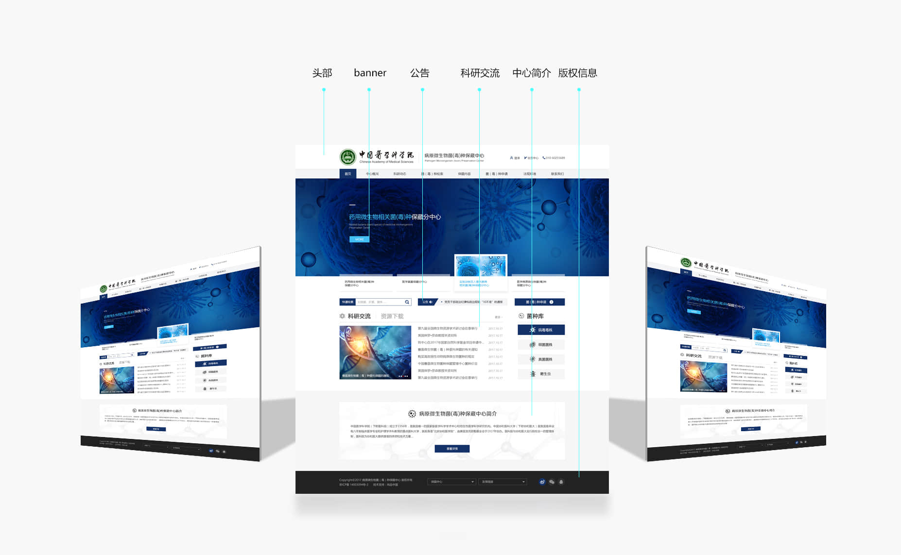 中國醫(yī)學(xué)科學(xué)院 | 菌（毒）種保藏中心